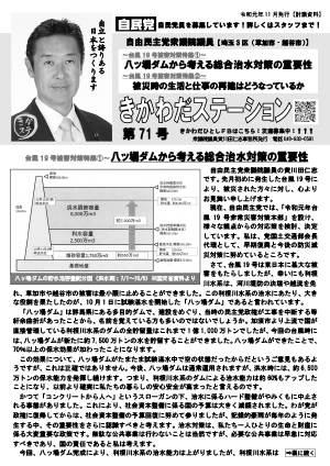 きかわだステーション